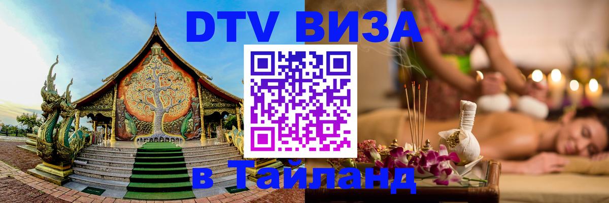 Сколько стоит DTV виза — актуальные цены, оформление даже без документов - Сочи  04.10.2025 